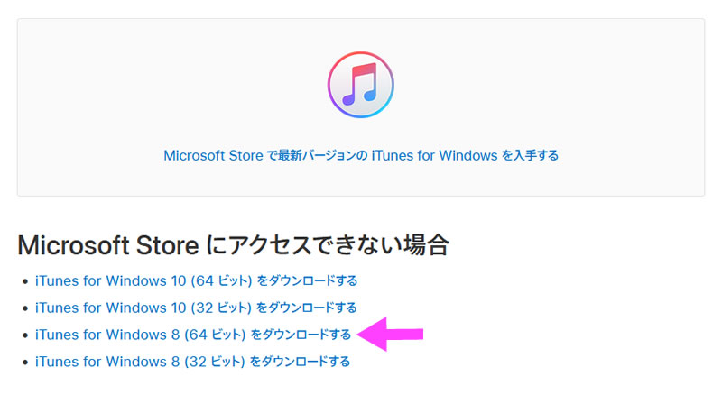 iTunes ダウンロード画面