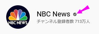 YouTubeで承認されたコンテンツであることの印