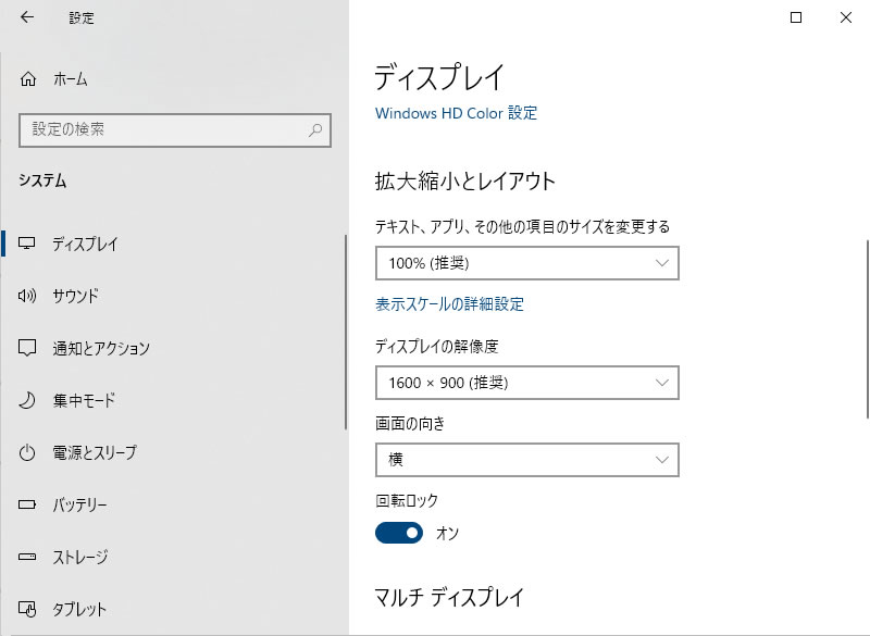 Windows の設定-システム-ディスプレーの画面