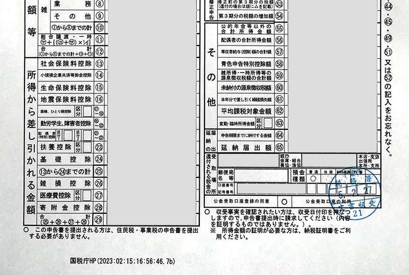 確定申告書ﾟ