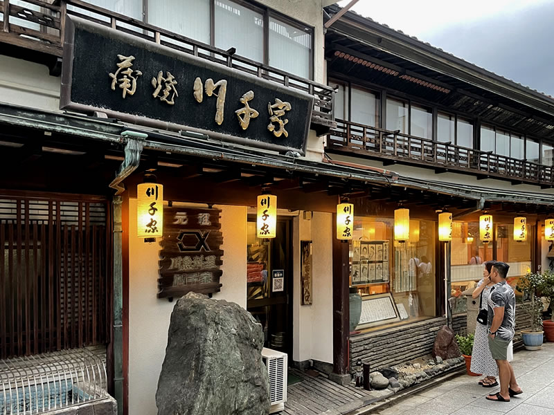 柴又 帝釈天参道の川千屋の外観