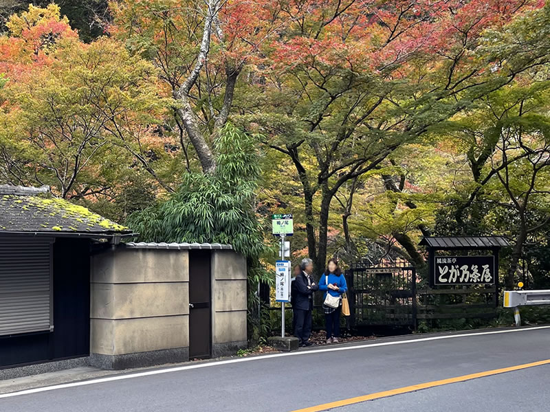 栂ノ尾バス停付近の風景