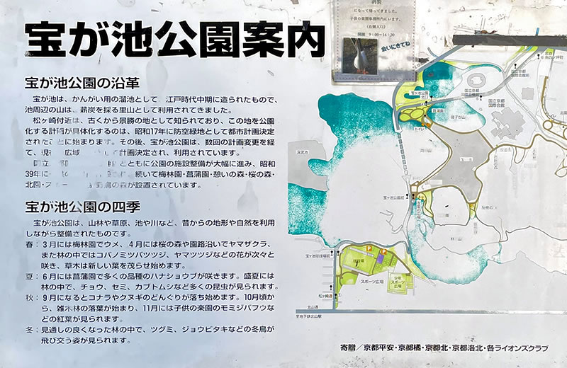 京都市 宝が池公園案内図