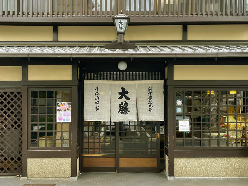 京漬物屋「大藤」の外観