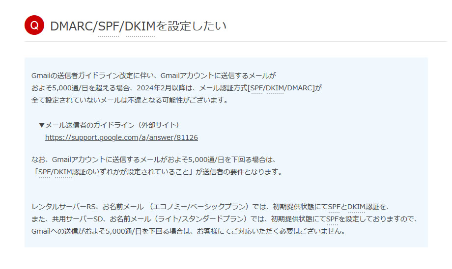 お名前.com「DMARC/SPF/DKIM を設定したい」ヘルプ画面 W=1000px