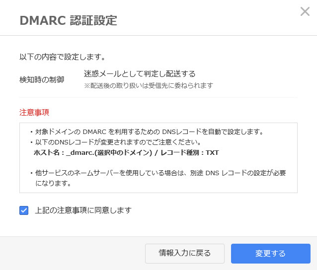 お名前.com コントロールパネル DMARC 認証設定画面(3)