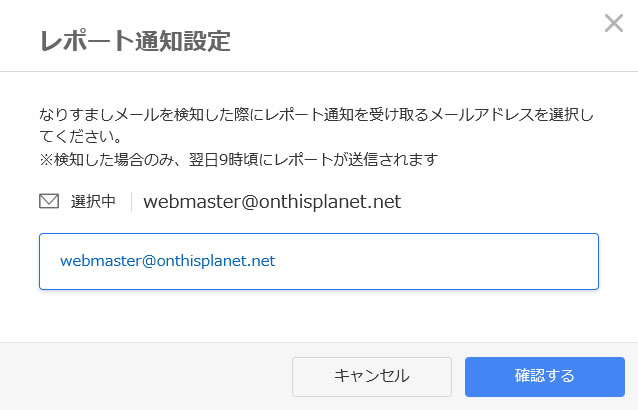 お名前.com コントロールパネル DMARC 認証設定画面(7)