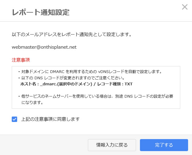 お名前.com コントロールパネル DMARC 認証設定画面(8)