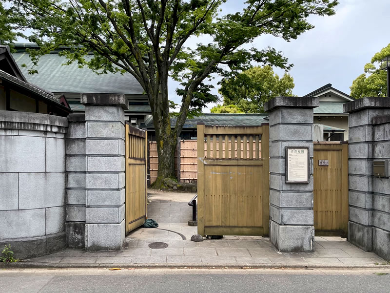 東京都江東区清澄庭園の入口