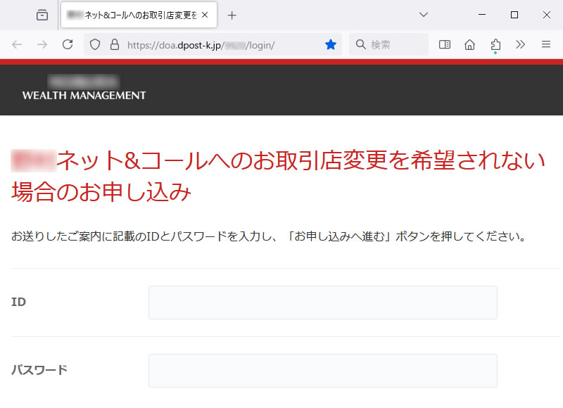 大手証券会社のネット口座への変更を希望しない場合の申し込みウェブページ