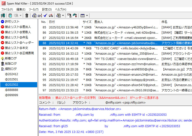 Spam Mail Killer ログ