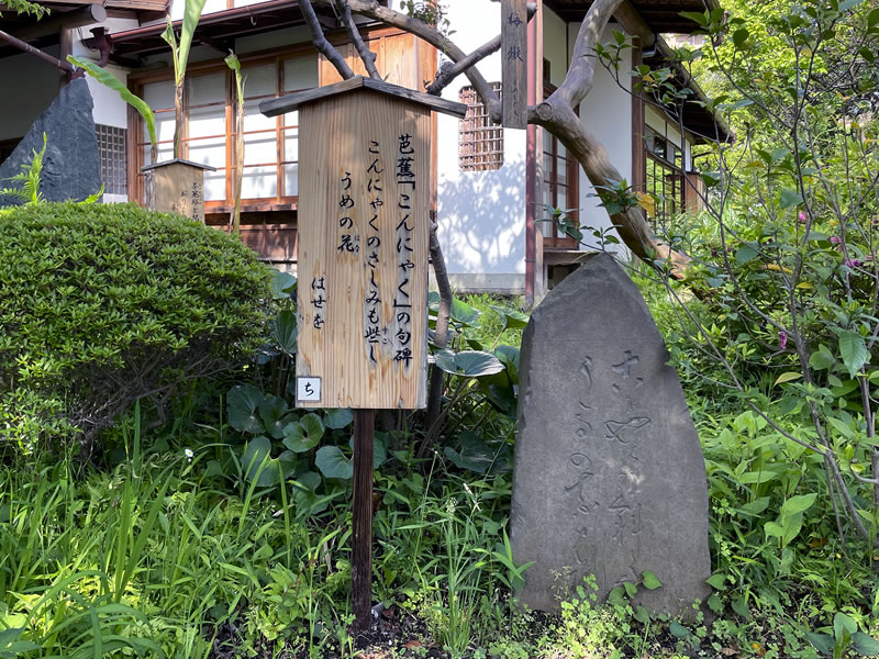 向島百花園 松尾芭蕉の句碑