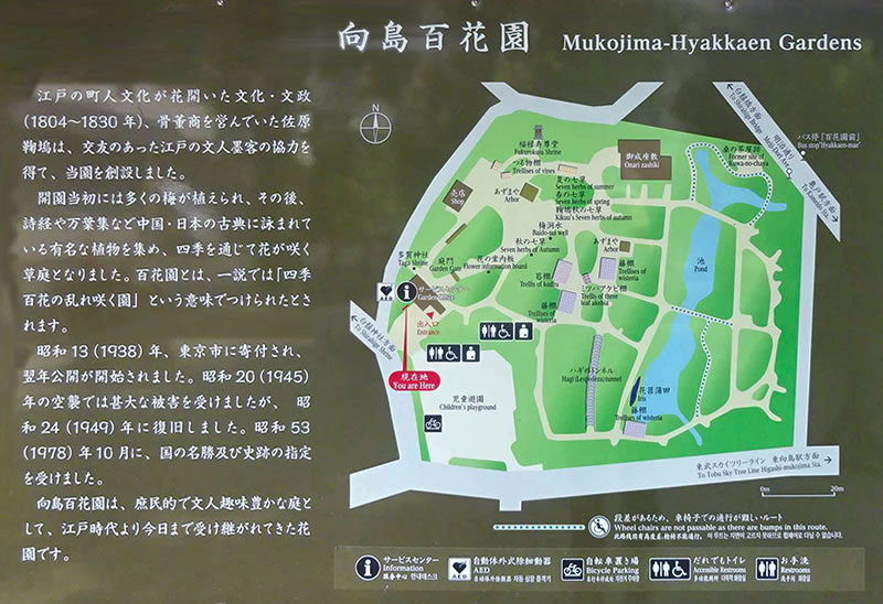 向島百花園 園内番地図