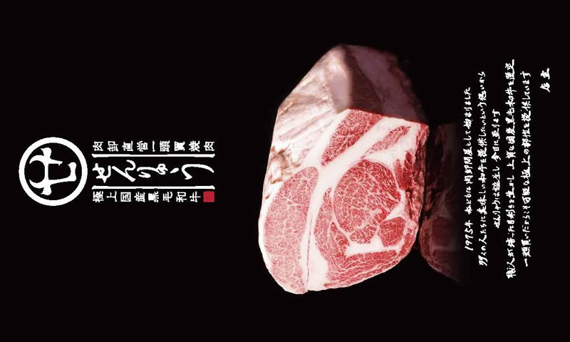 焼肉せんりゅうのメニュー表紙