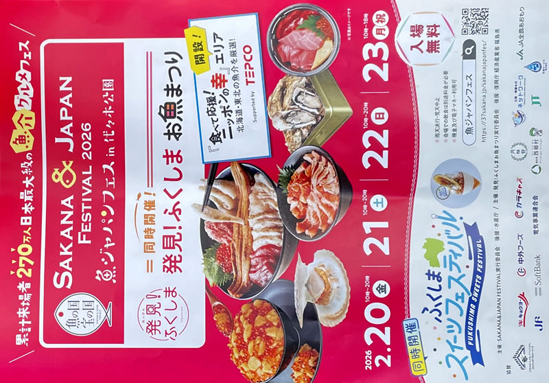 魚ジャパンフェス in 代々木公園のパンフレット