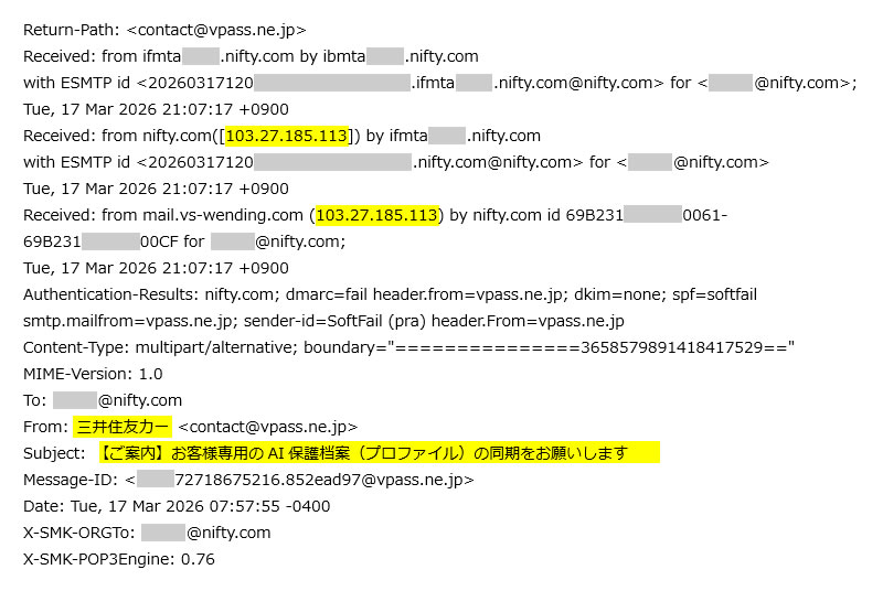 詐欺メール注意喚起を騙るスパムメールのヘッダ情報(3)