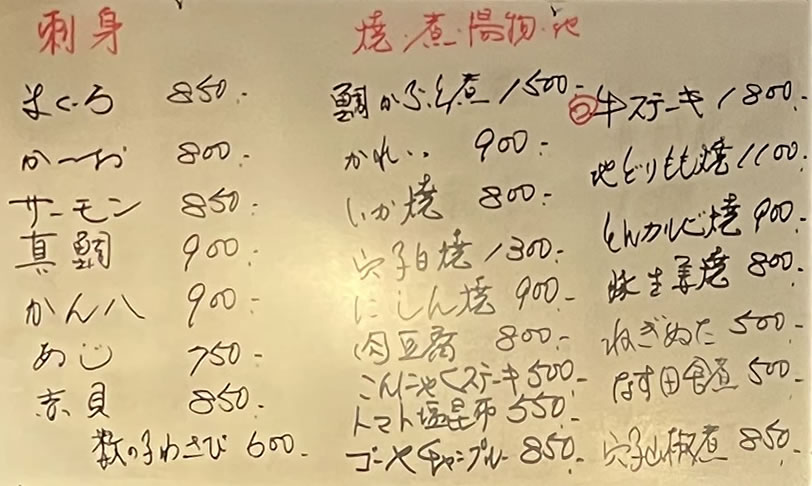 近所の隠れ名店「こいで」の品書き